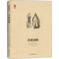 音像圣诞颂歌(英)查尔斯·狄更斯(Charles Dickens)