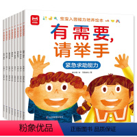 宝宝入园能力培养绘本 全8册 [正版]宝宝入园能力培养绘本全8册幼儿园儿童绘本3-6岁幼儿园绘本阅读书籍儿童焦虑缓解专注