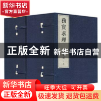 正版 务实求理 李瑞环[著] 中国人民大学出版社 9787300135632