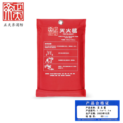 正天齐 灭火毯 1.5*1.5