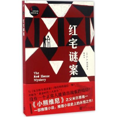 正版新书]红宅谜案曹烨9787020123124
