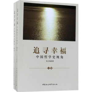 [M]追寻幸福-9787520312295