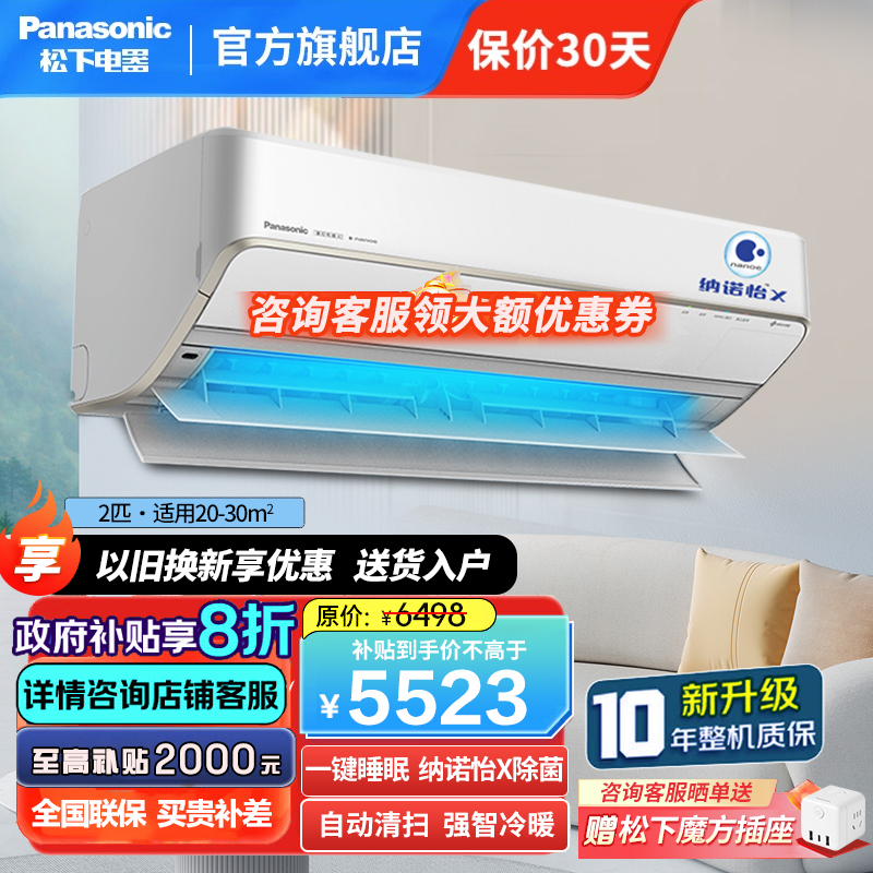 松下(Panasonic)2匹 直流变频冷暖 滤网自清扫 内部自清洁 壁挂式空调挂机 纳诺怡X除菌 SH18KQ2