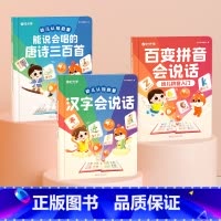 [识字&诗词&拼音]汉字会说话+唐诗三百首+拼音会说话(3本) [正版]时光学汉字会说话点读书唐诗三百首早教百变拼音趣味