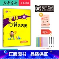 数学 三年级下 [正版] 2025春 荣德基 星级口算天天练 数学 三年级下册 人教版