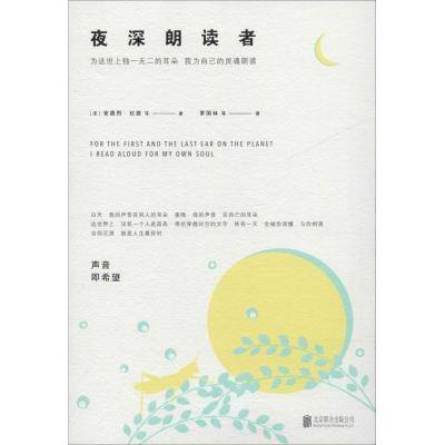 正版新书]夜深朗读者安德烈·纪德9787559623409