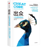 醉染图书出众 人生进阶的技术9787508670225