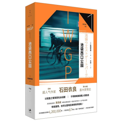 醉染图书池袋西口公园9787208166950