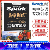 初中英语短文填空 初中通用 [正版]新版英语巅峰训练初中英语短文填空1000题七八九年级中考适用新题型初一二三英语短文填