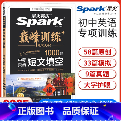 初中英语短文填空 初中通用 [正版]新版英语巅峰训练初中英语短文填空1000题七八九年级中考适用新题型初一二三英语短文填