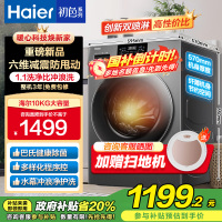 海尔(Haier)初色系列 变频 滚筒洗衣机 超薄 巴氏除菌 1.1洗净比 MATE2S升级款 XQG100-606H