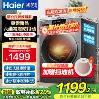 海尔(Haier)初色系列 变频 滚筒洗衣机 超薄 巴氏除菌 1.1洗净比 MATE2S升级款 XQG100-606H