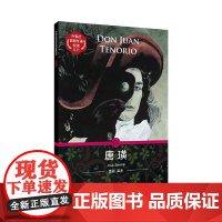外教社西班牙语悦读系列:唐璜