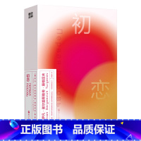 磨铁经典第2辑:初恋 [正版]经典第2辑:初恋 [俄] 屠格涅夫 要过正常的生活,不要做生活的奴隶。 经典第2辑·金色的
