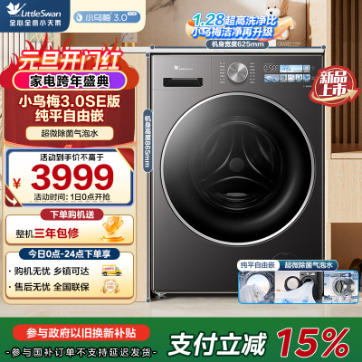 小天鹅(LittleSwan)滚筒洗衣机全自动家用[小乌梅3.0SE版 TG10VE40SE]