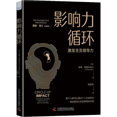 醉染图书影响力循环9787504689689