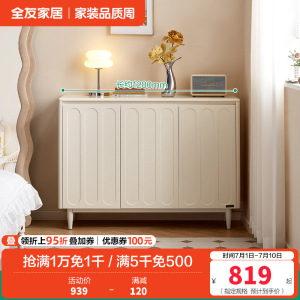 全友家居斗柜客厅卧室靠墙奶油风储物收纳柜玄关鞋柜置物隔断柜