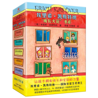 正版新书]埃里希·凯斯特纳“成长火花”书系(全5册)埃里希·凯