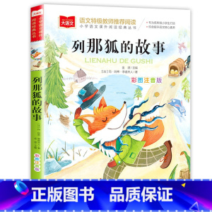 列那狐的故事 [正版]父与子全集二年级上册注音版彩色漫画书彩图三上一年级阅读课外书大语文老师小学生必读课外读物睡前故事书