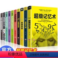 [正版]全套10册思维导图超级记忆术左脑右脑训练开发逻辑大脑思维训练全集思维风暴简单的逻辑学强大脑逆转思维快速记忆力训