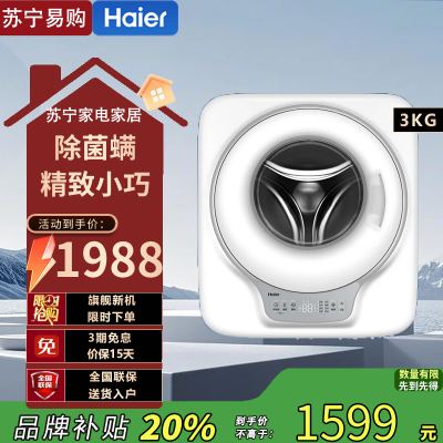海尔(Haier) EGM30707 3公斤壁挂迷你滚筒洗衣机