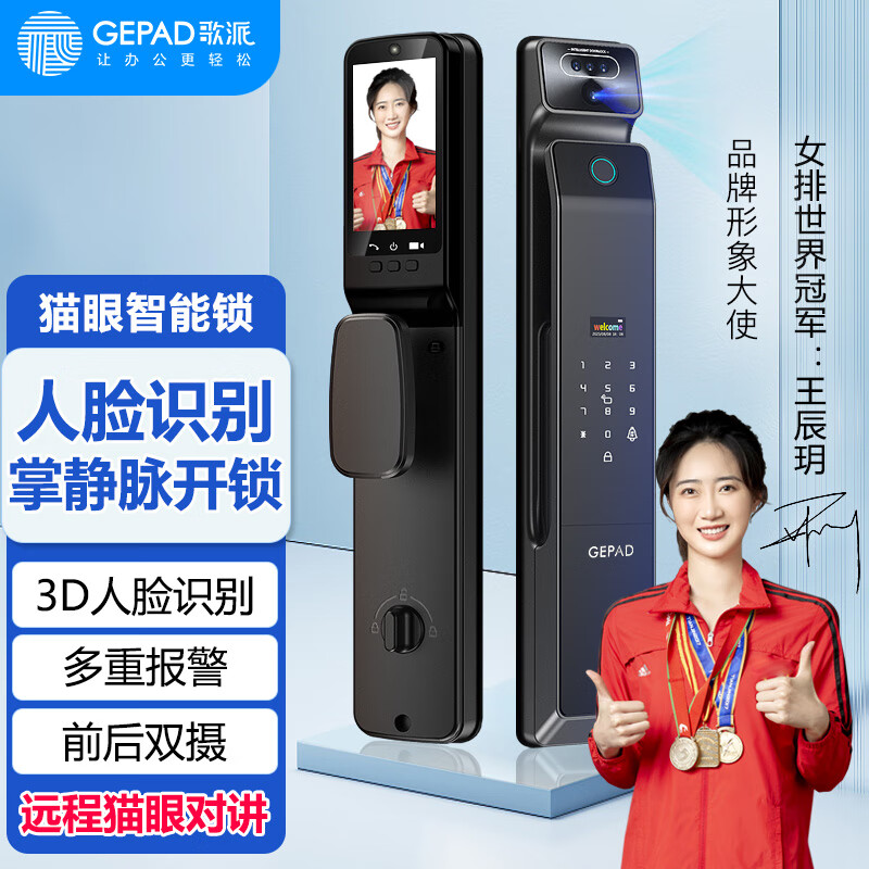 歌派(GEPAD)PT-ZWS016 办公家用 3D人脸+掌静脉识别全自动指纹锁