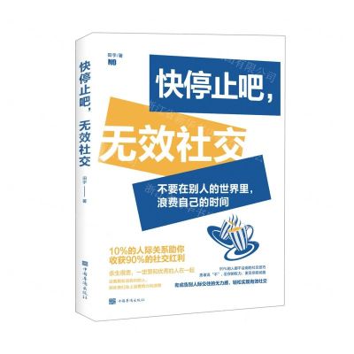 [N]快停止吧无效社交-9787511380128