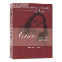 音像水石 一位欧丁剧团女演员的笔记朱丽亚·瓦蕾