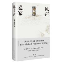 正版新书]风声麦家 著9787530217924