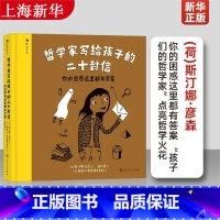 单本全册 [正版]浪花朵朵 哲学家写给孩子的二十封信 你的困惑这里都有答案 7-12岁启蒙教育哲学儿童文学 童书