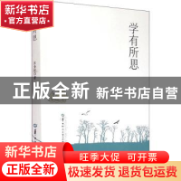 正版 学有所思 汪金权著 华中师范大学出版社 9787562264057 书籍