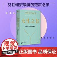 女性之书 爱自己 从认识你的身体开始 娜塔莉·安吉尔 著 一场从身体开始的认知与觉醒 女性通过认识自身 抵达自由之岸 科