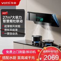 华帝(vatti)官方[追风系列A7]烟灶联动侧吸式超薄抽油烟机变频27风量大吸力降噪家用自动清洗挥手智控i111A7