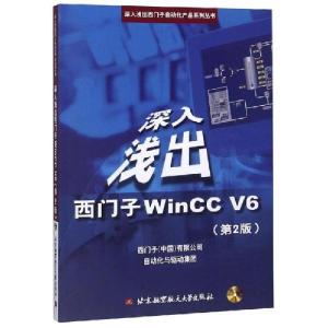 正版新书]深入浅出西门子WINCCV6(CD)(第2版)何华9787810774925