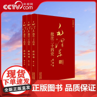 [央视网]毛泽东批注 二十四史 后汉书 全3册 批注版二十四史 简体横排大字新版本 一套珍藏 三重价值 SS