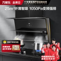万家乐 25立方劲吸 超薄变频抽油烟机家用厨房大吸力7字型潜吸油烟机AH4