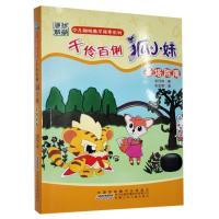 音像千伶百俐狐小妹 圣塔除魔俞月林