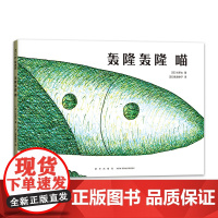 轰隆轰隆 喵 长新太 圆白菜小弟 儿童之友 想象力 无厘头 猫 飞机 红绿灯眨眼睛 爱心树