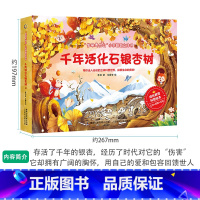 千年活化石银杏树 [正版]生命是什么小手翻翻立体书儿童3D立体书不一样的青蛙和蟾蜍绘本2-3-6岁以上宝宝启蒙认知动物科