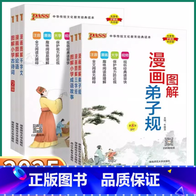 古诗词75+80首 小学通用 [正版]2025新版绿卡国学经典小学成语故事古诗词75+80首漫画图解论语弟子规三字经 千