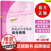 正版2024版新起点大学英语综合教程3学生用书 音频及数字课程 张伯香 张文编 大学英语综合教程三上海外语教育出版社97