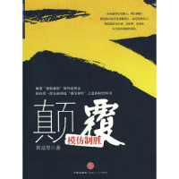 正版新书]颠覆:模仿制胜张延智9787508618456
