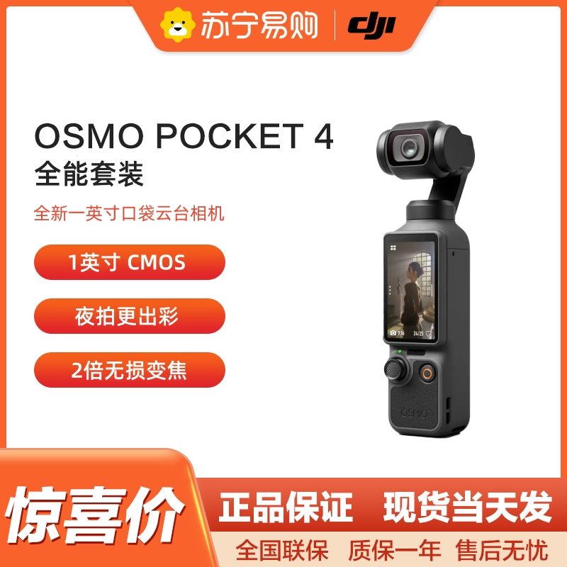 大疆 DJI Osmo Pocket 4 一英寸口袋云台相机 OP灵眸手持数码相机 旅游vlog 便携美颜摄像 全能套装