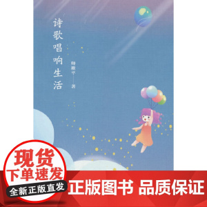 诗歌唱响生活