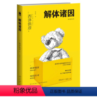 [正版] 解体诸因 午夜文库短篇小说集 西泽保彦 青春文学外国文学小说书籍 推理小说 幻想悬疑恐怖推理小说书 匠千