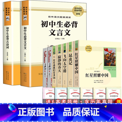 全9册:八年级上册阅读大套+文言文+古诗词 [正版]人教版 红星照耀中国和昆虫记法布尔原著带批注 8八年级上册课外书 人
