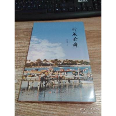 正版新书]行成于诗张恭春著9787532177196