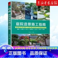 [正版]书店 书籍庭院造景施工指南筑美设计 编 建筑艺术(新)专业科技 书店图书籍 江苏凤凰科学技术出版社