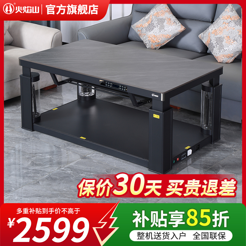 火焰山茶几电暖炉升降取暖桌电暖炉电暖桌茶几长方形多功能家用烤火桌烤火炉