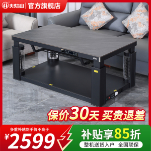 火焰山茶几电暖炉升降取暖桌电暖炉电暖桌茶几长方形多功能家用烤火桌烤火炉